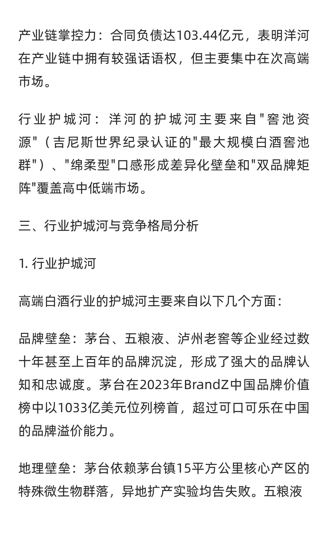 高端白酒行业分析报告 -- 白酒行业为啥是好