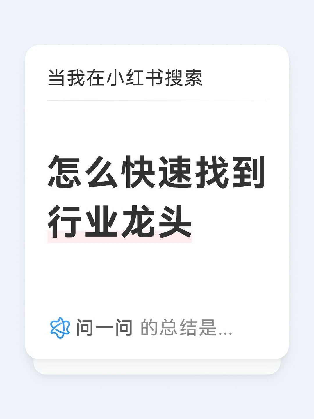 怎么快速找到行业龙头