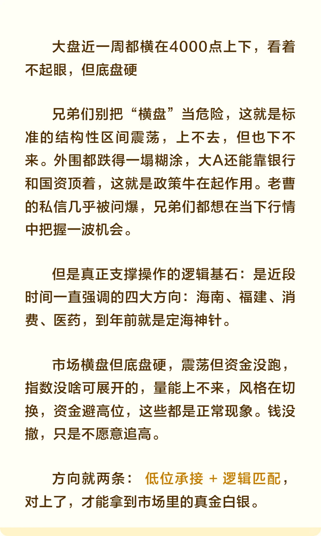 年前四大方向