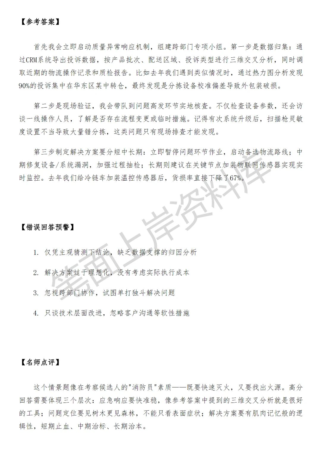 物流菜鸟质量管理