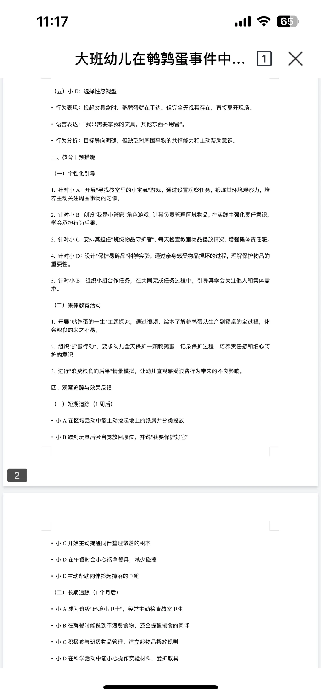 大班个案观察连续个案观察可制作表格?