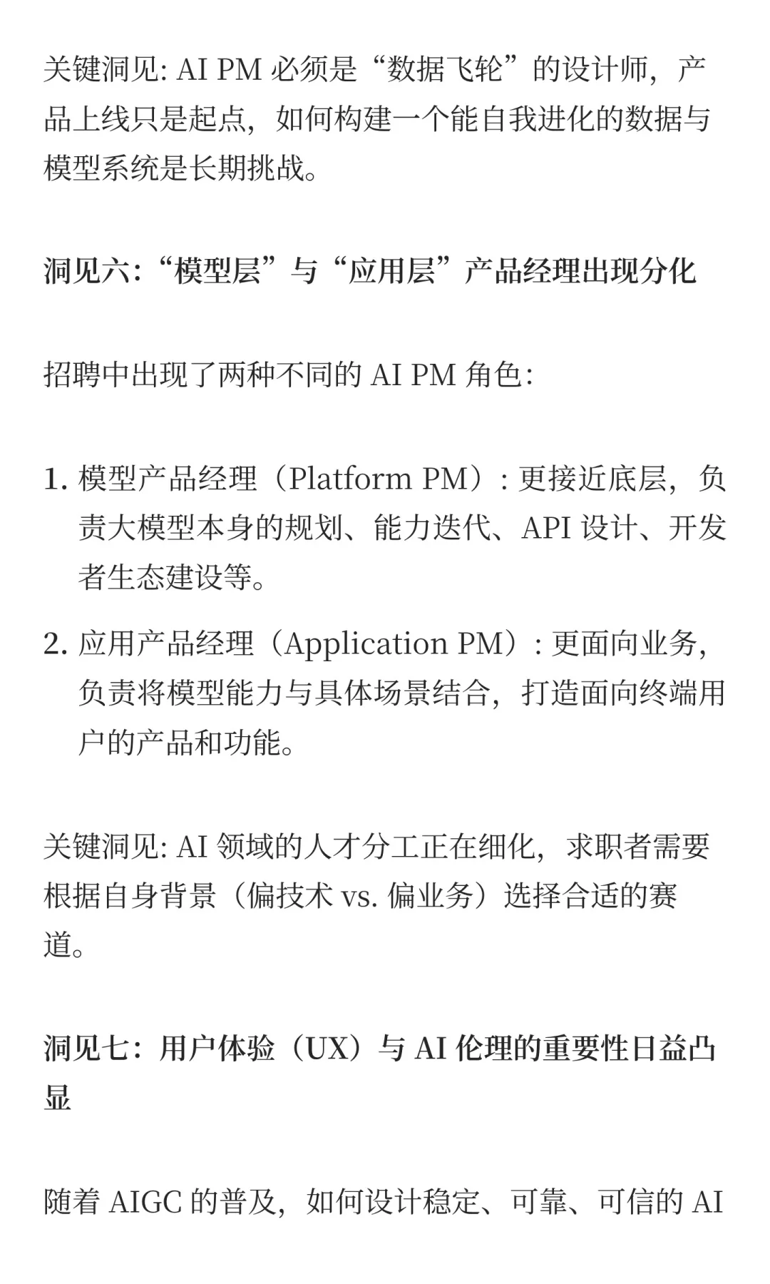 从1000份AI产品经理岗,总结10条趋势洞见