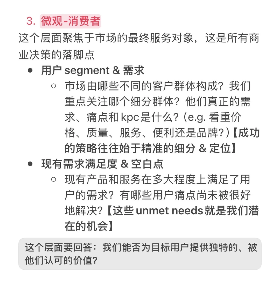 详细复盘咨询面试market entry问题回答逻辑