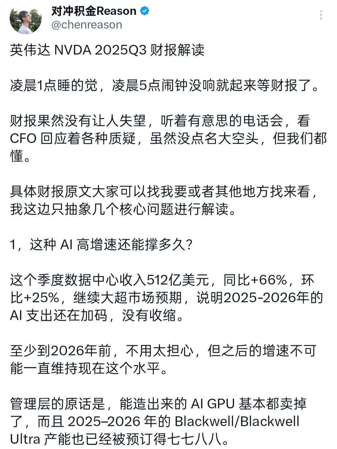 英伟达 25Q3 财报解读,超预期+库存+新号