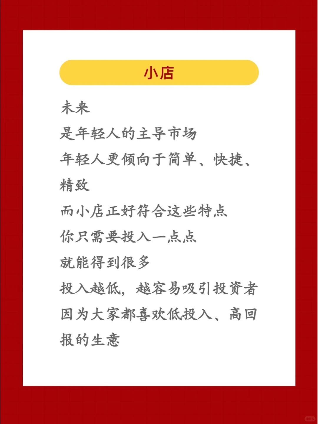 创业｜抓住这几个行业未来5年可能翻身！