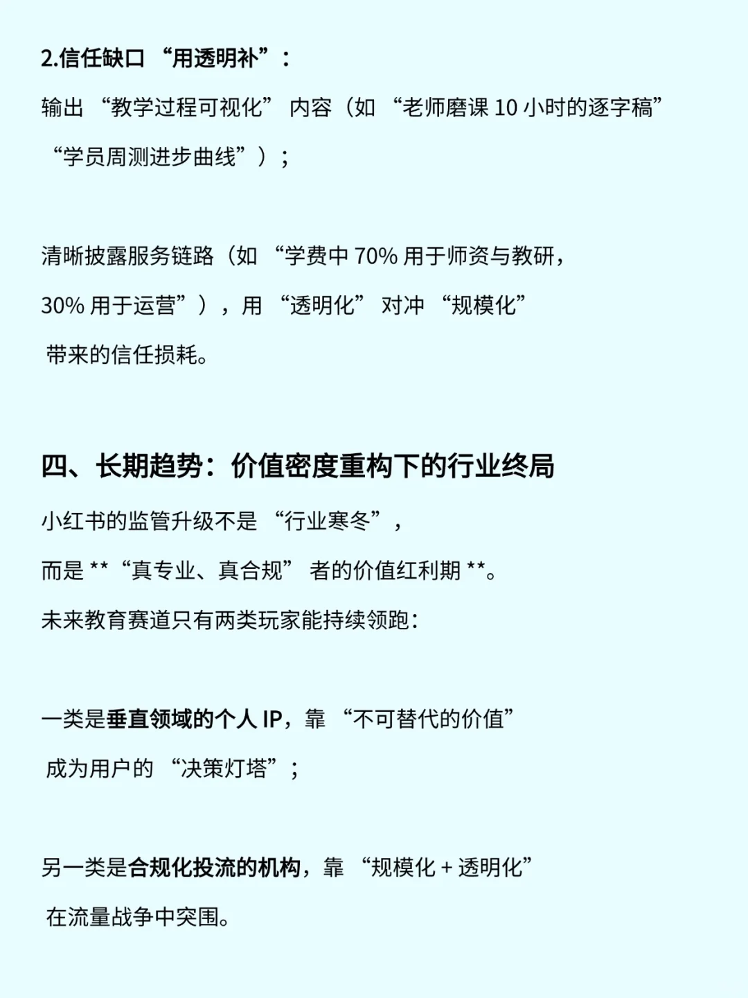 教育行业红薯号越来越严