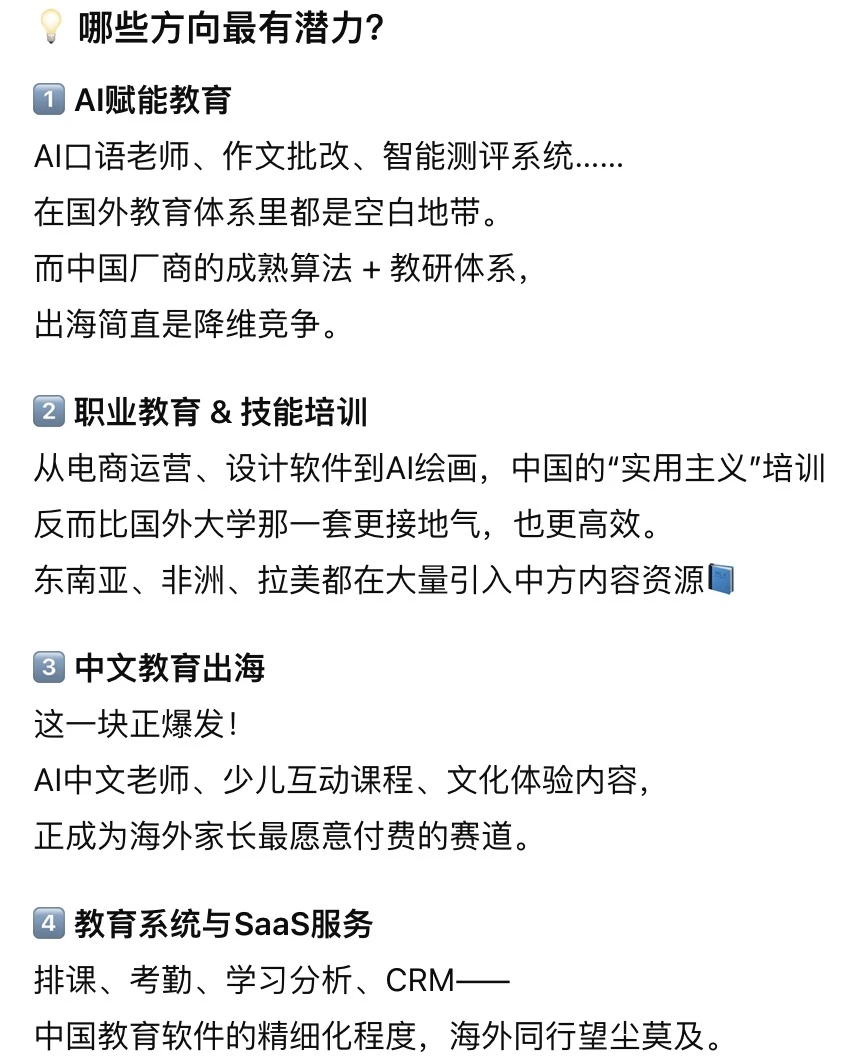 教育出海:中国经验降维打击?