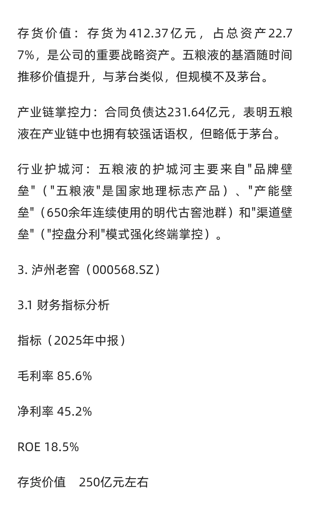 高端白酒行业分析报告 -- 白酒行业为啥是好