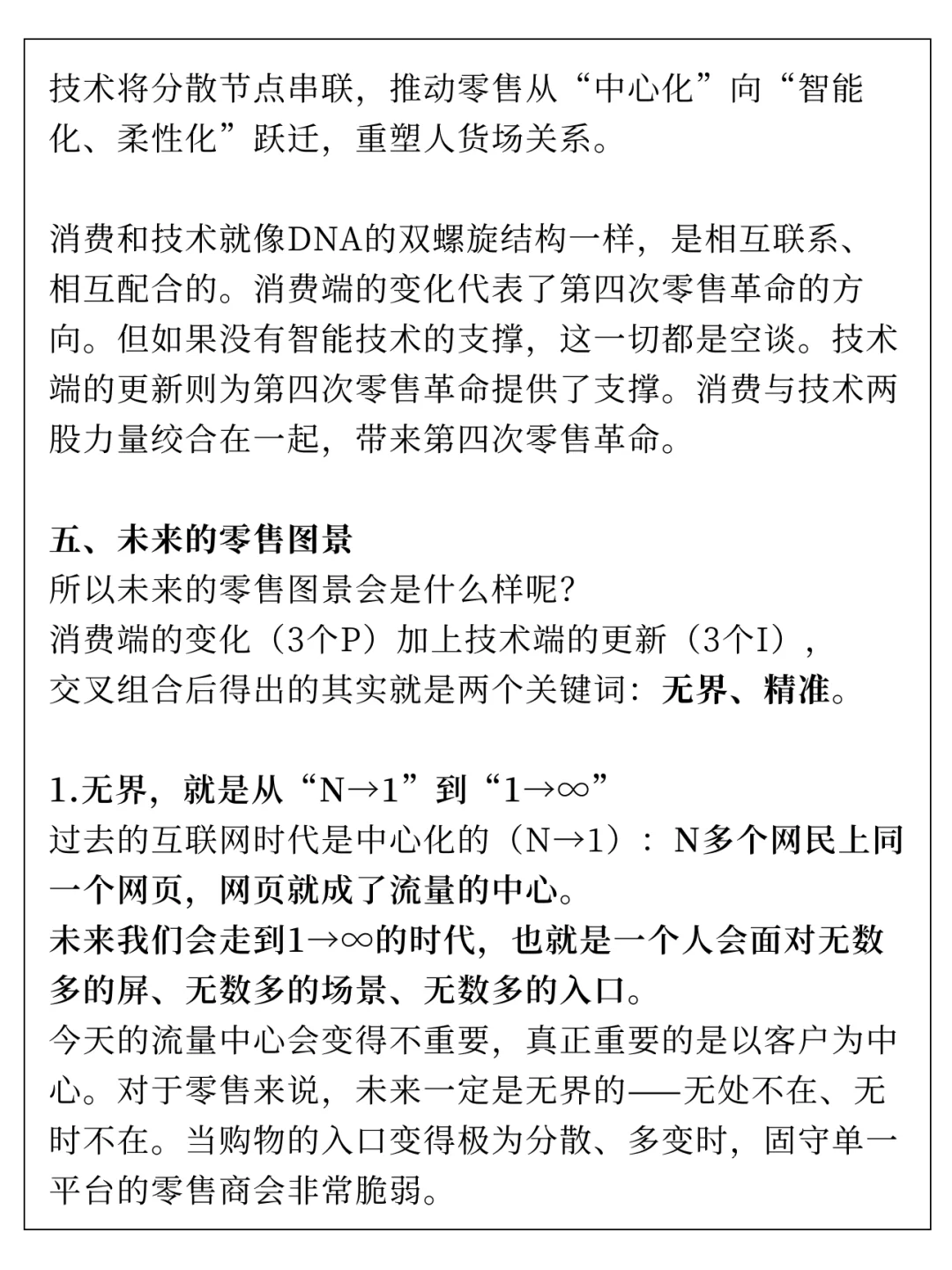 来看东哥的论文：电商本质与未来洞察