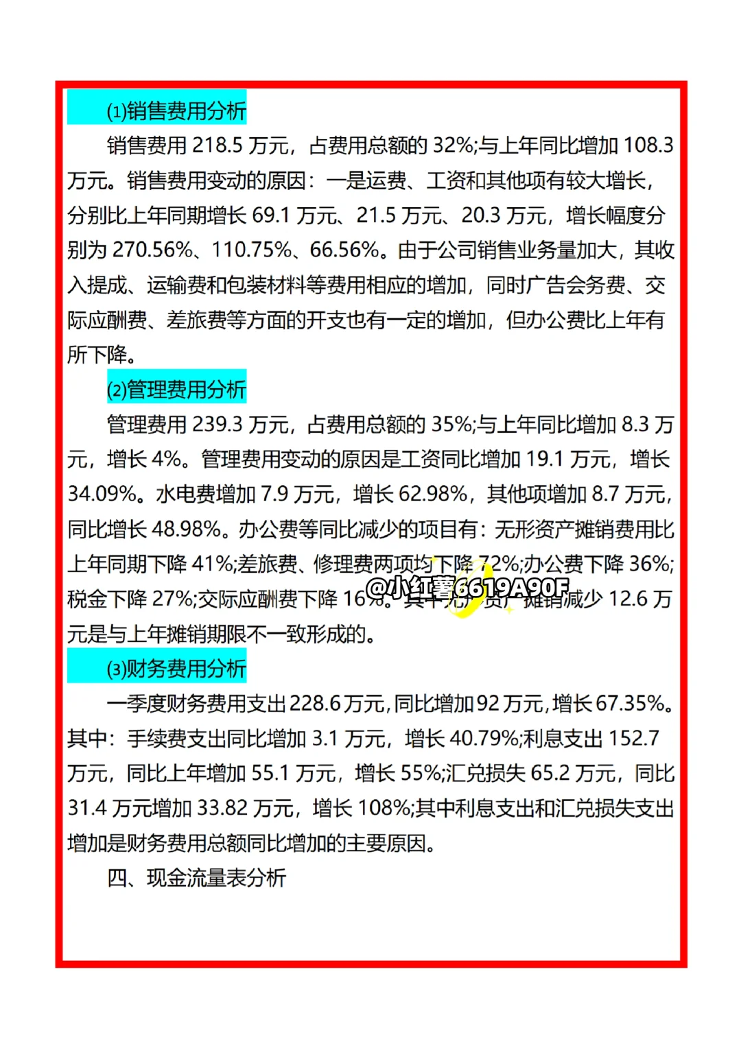 公司第三季度财务分析报告模板