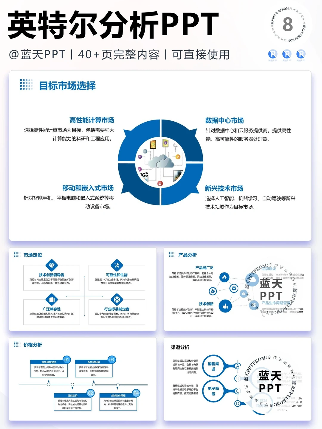 【131】英特尔品牌营销案例战略分析PPT