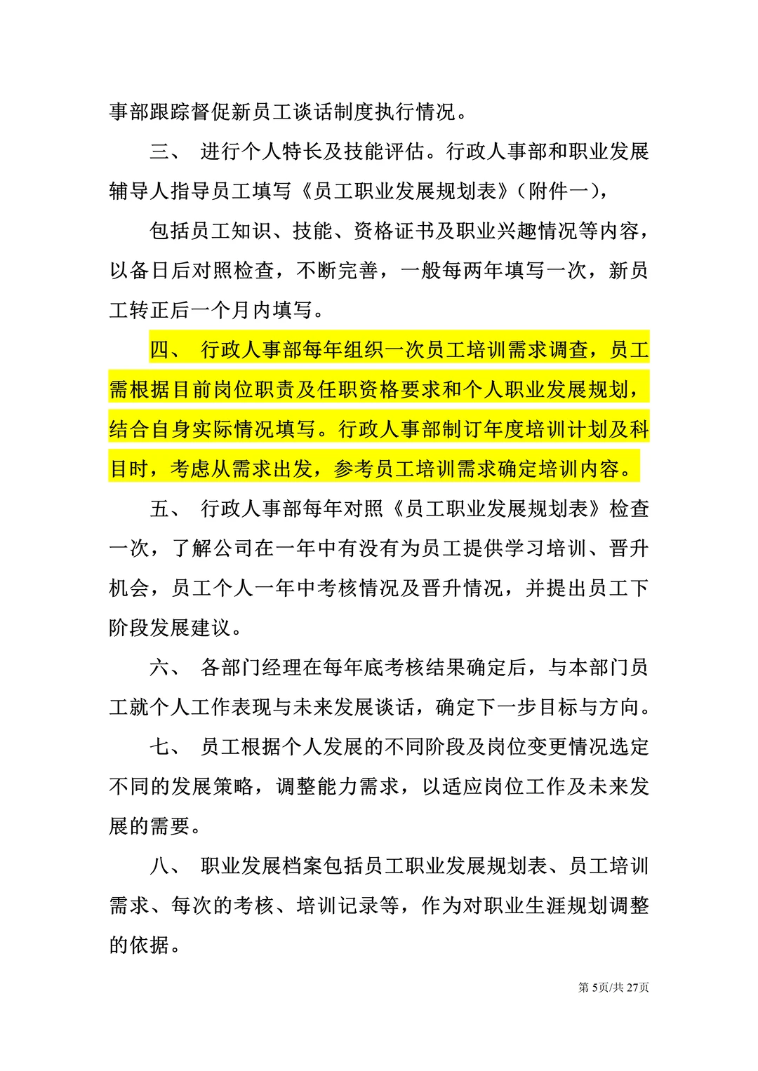 HR这样做员工晋升管理制度，员工有干劲
