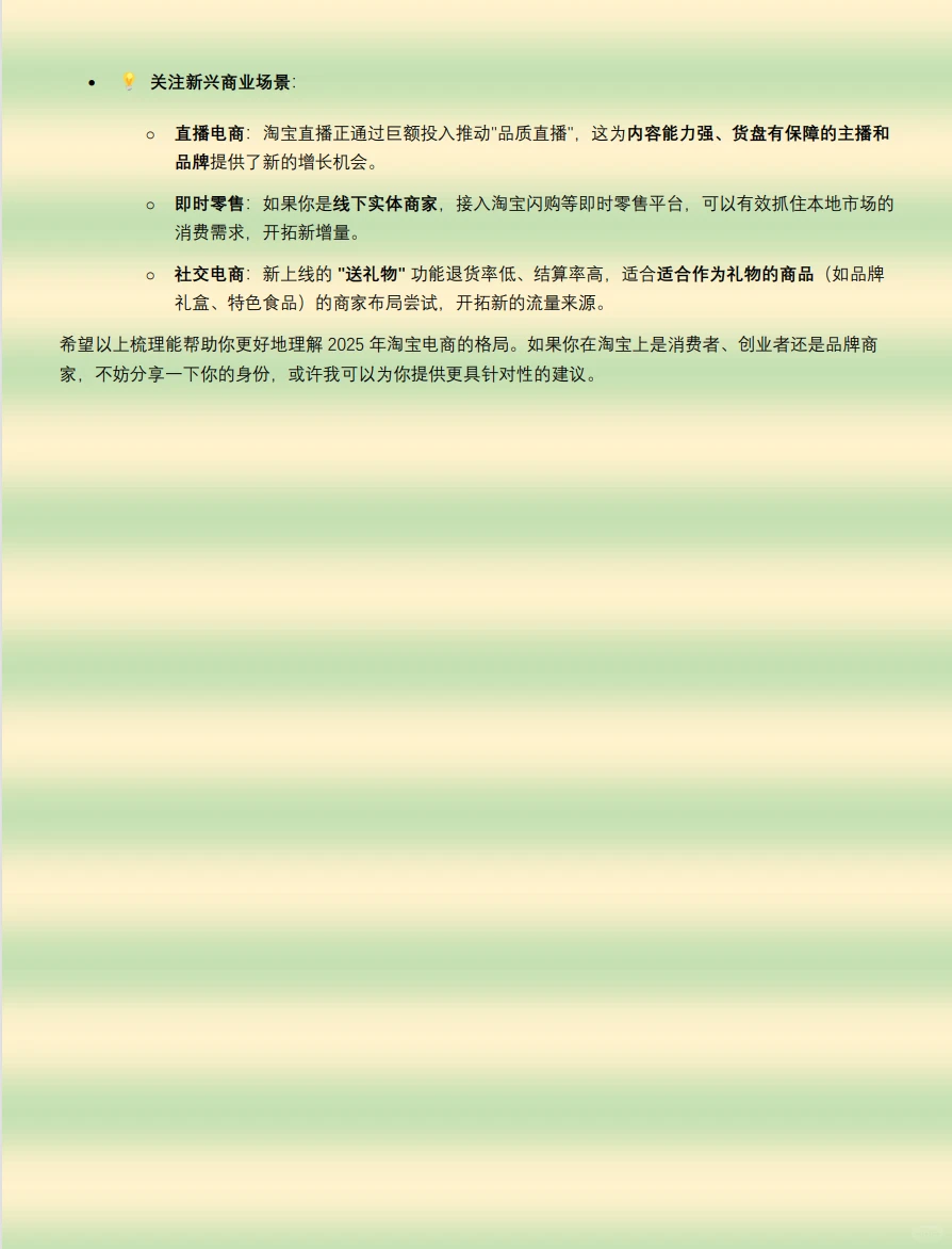 2025年整体的电商趋势是如何变化的？