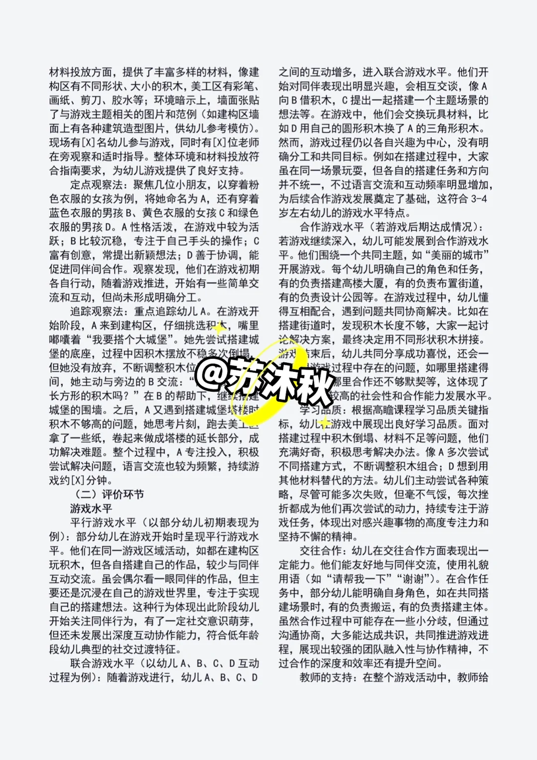 大数据推给所有幼师❗️幼儿游戏观察记录模版