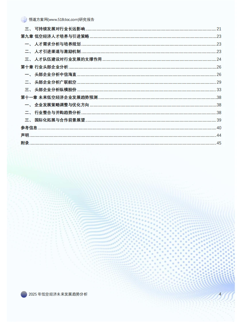? 2025年低空经济发展趋势分析