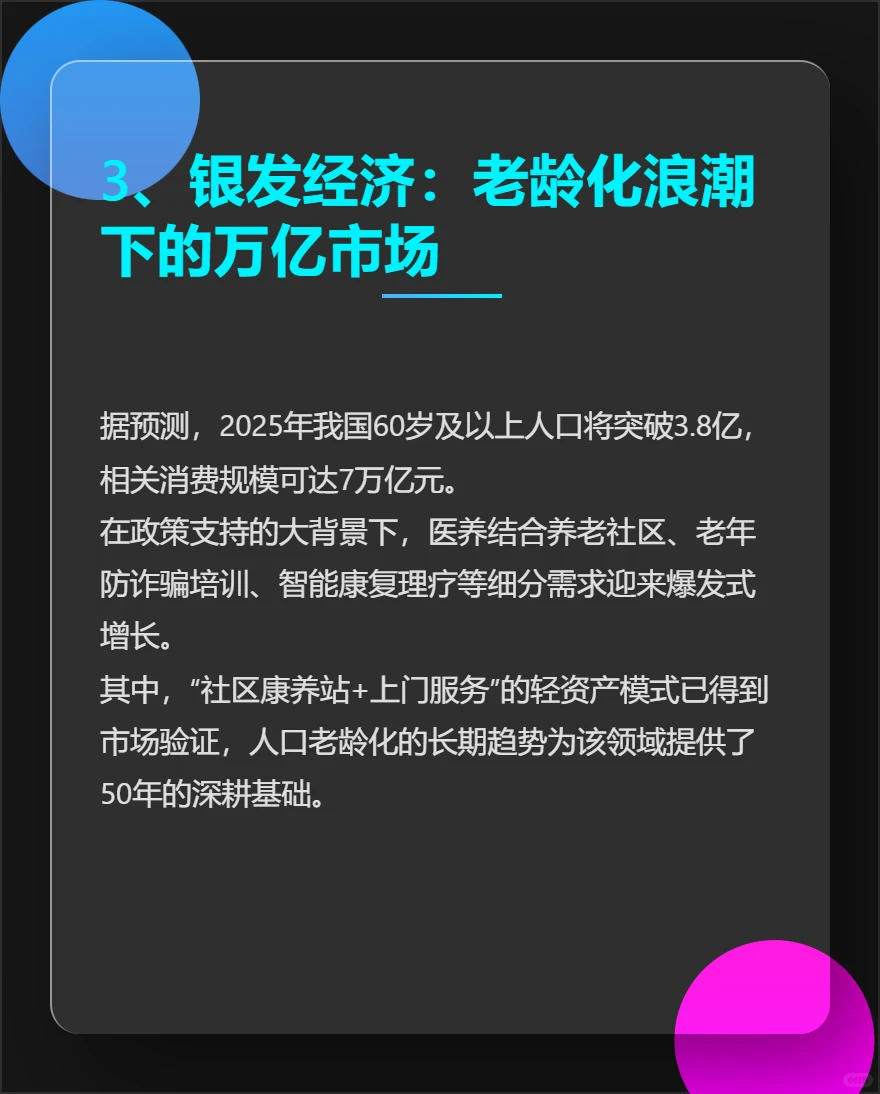 接下来的风口在哪儿
