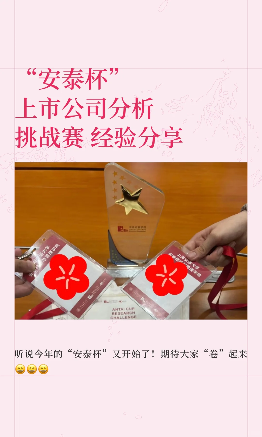 “安泰杯”上市公司分析挑战赛 经验分享