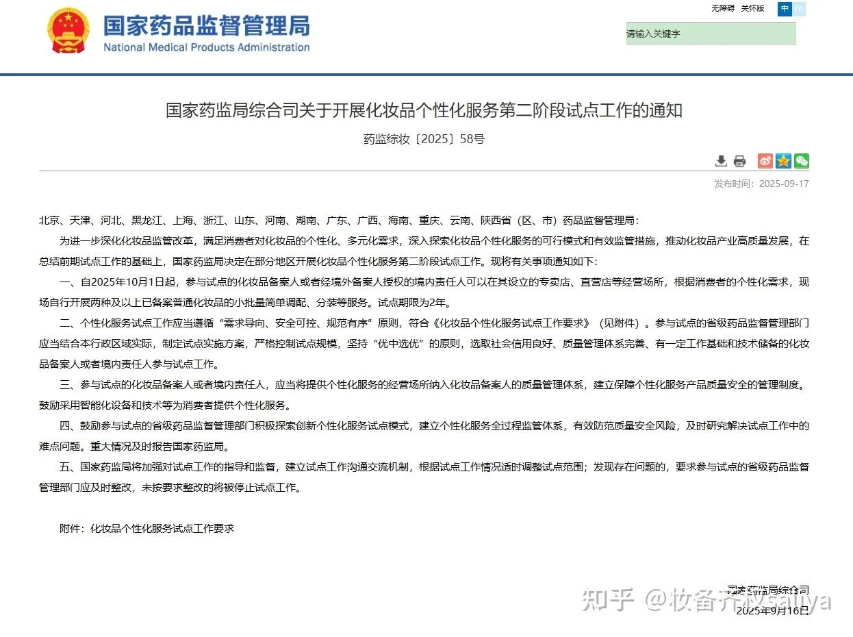政策红利来了！化妆品个性化服务试点扩容