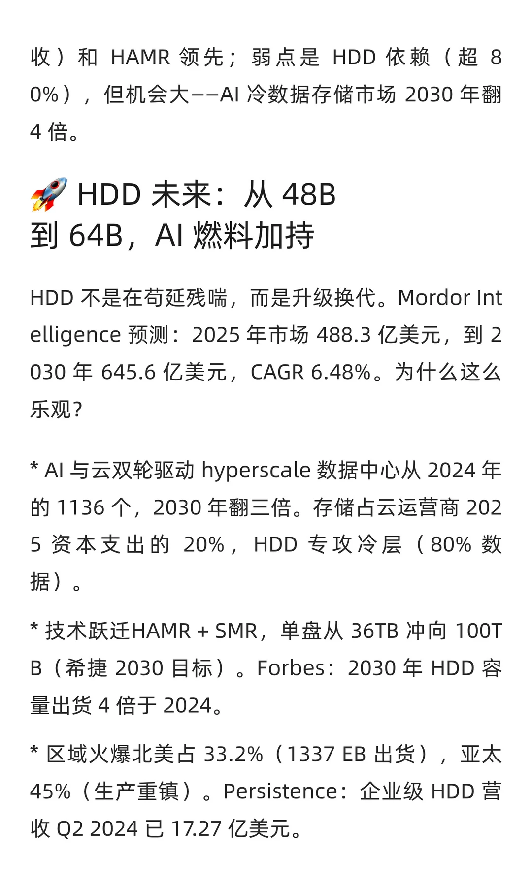 希捷硬实力:HDD战场上的王者归来,还是昙