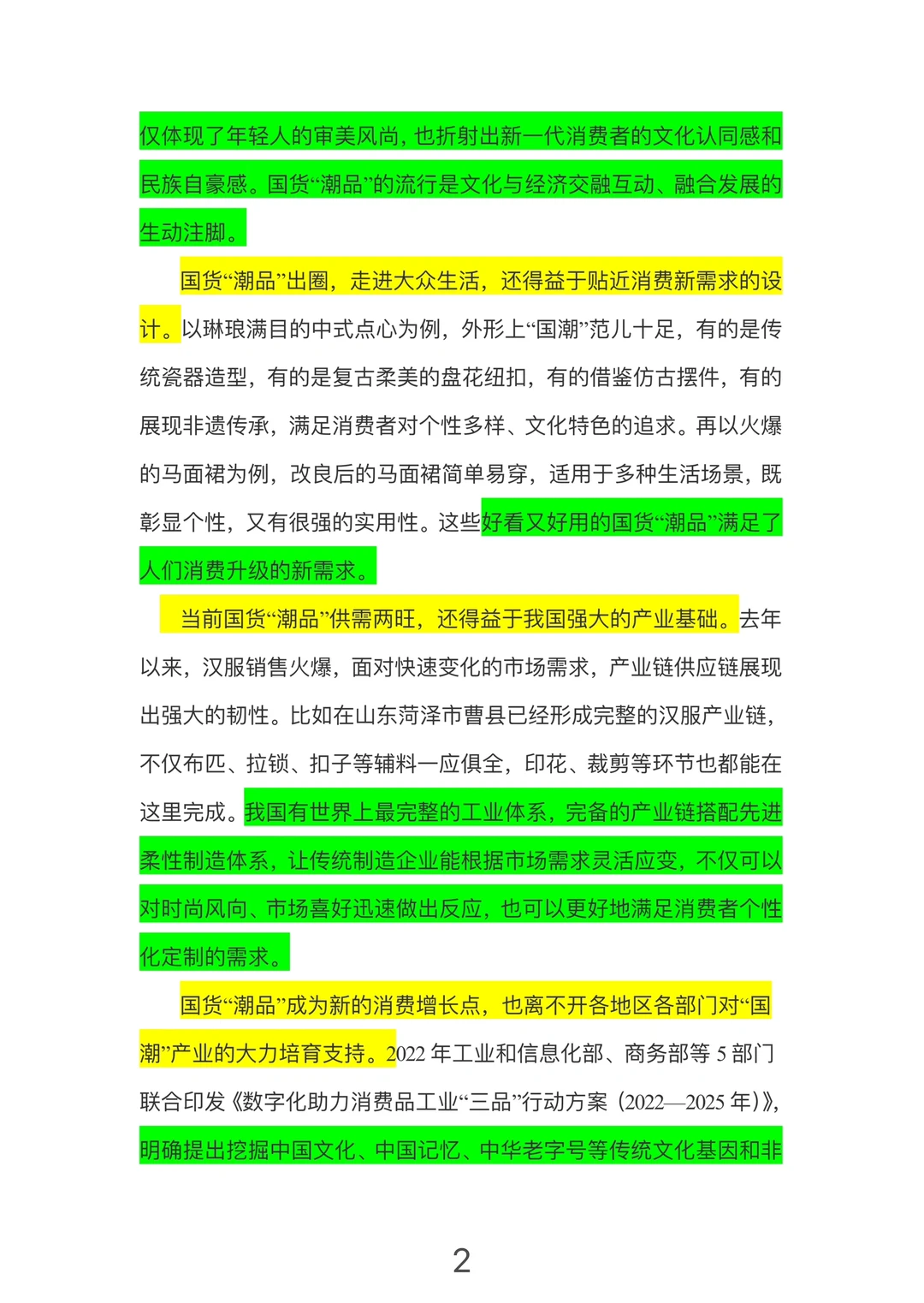 每日精读｜国货潮流