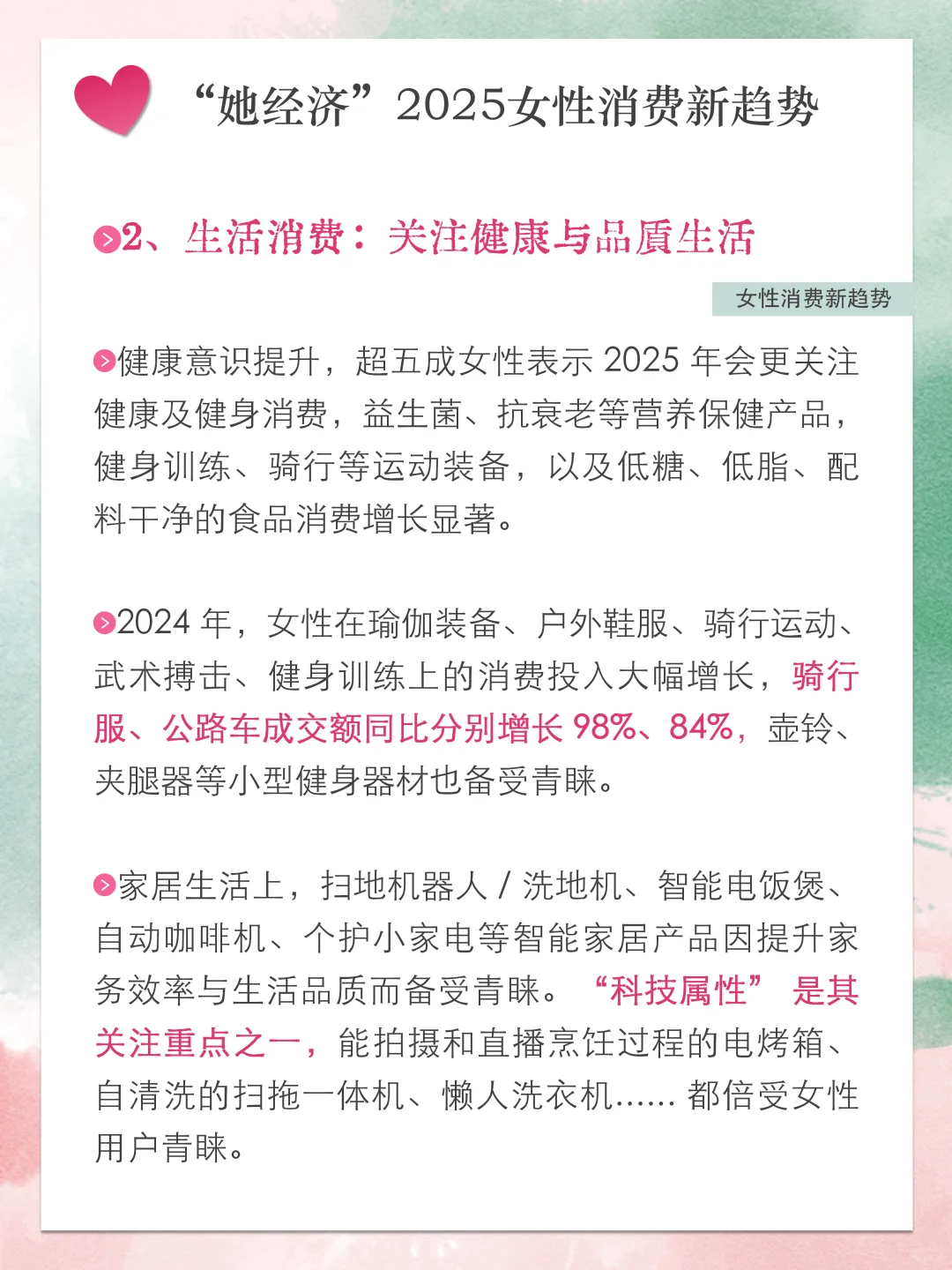 “她经济” 2025女性消费新趋势