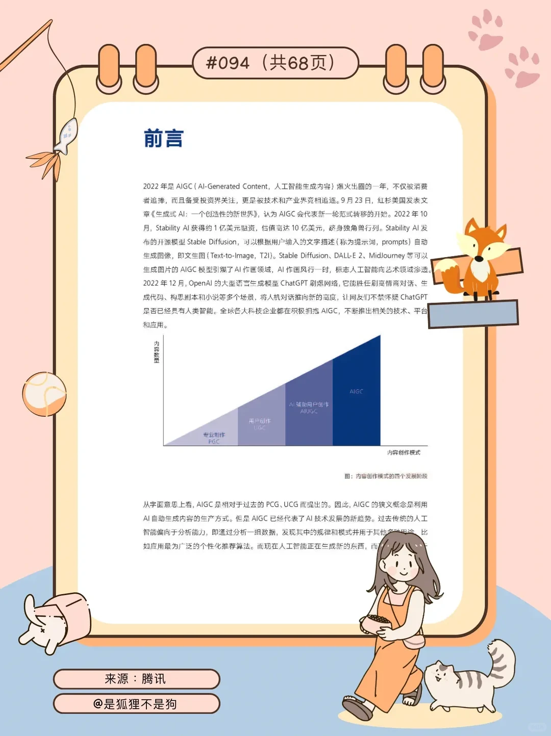 一文读懂人工智能生成内容发展趋势?️