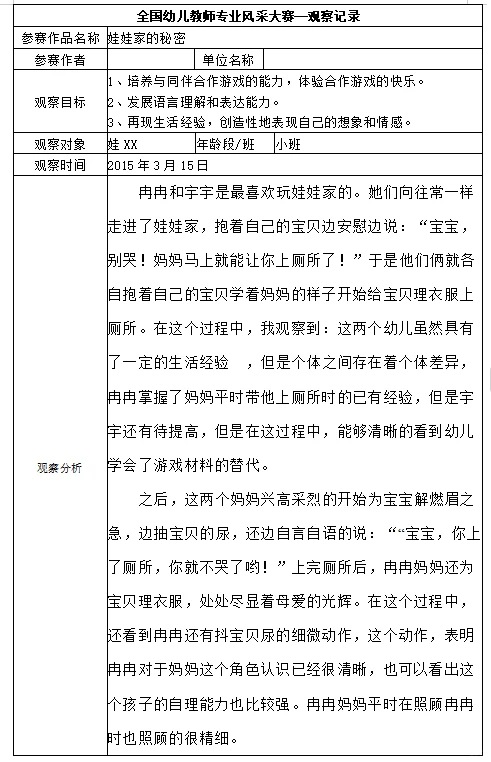 幼儿园区域观察记录