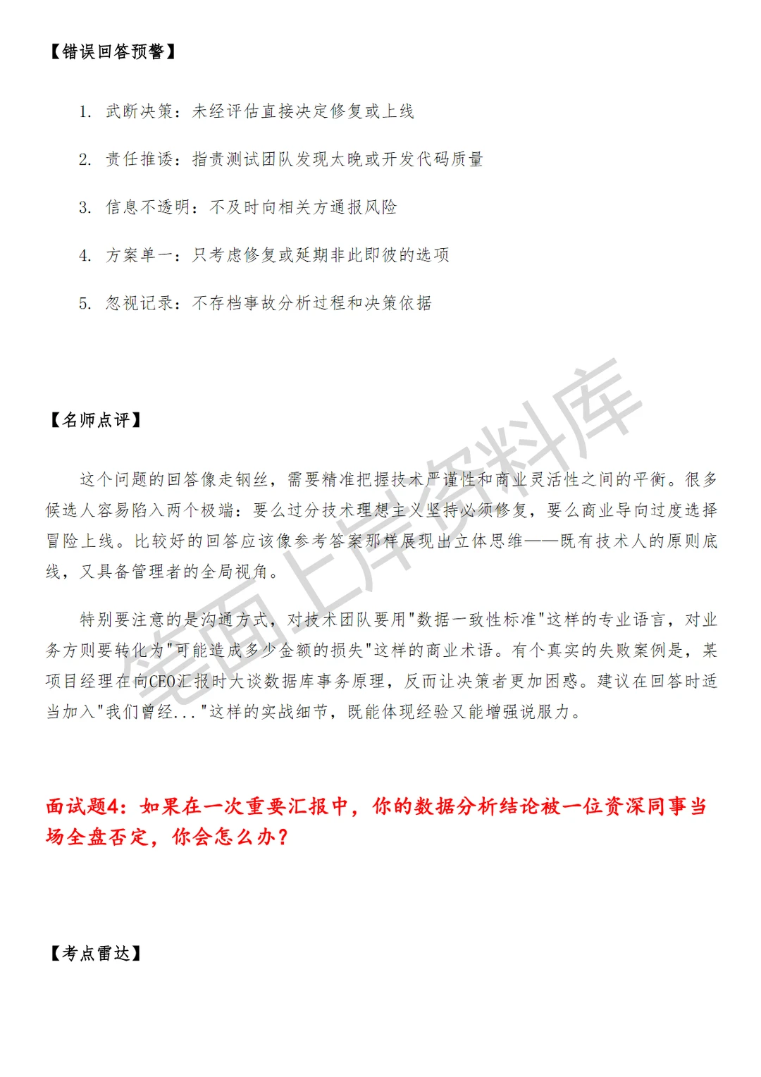 高德销服科技商业数据分析