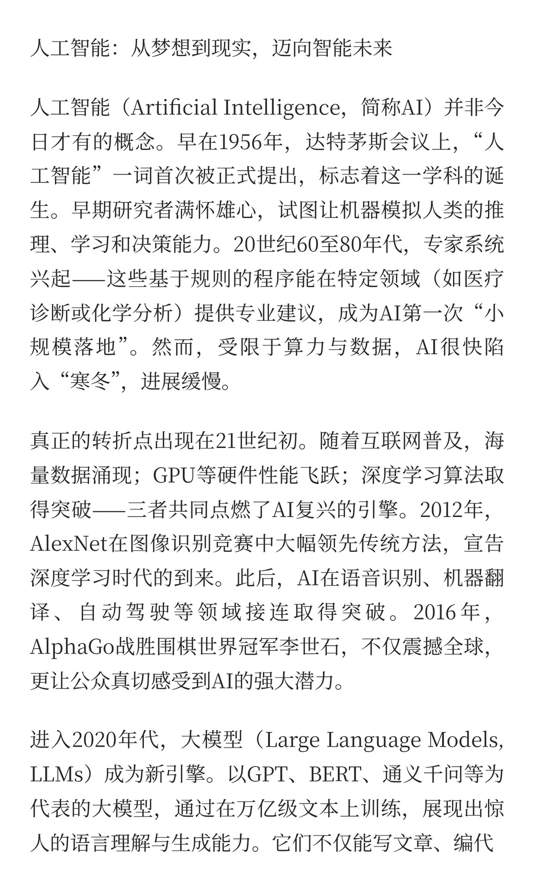 ai发展史和未来趋势
