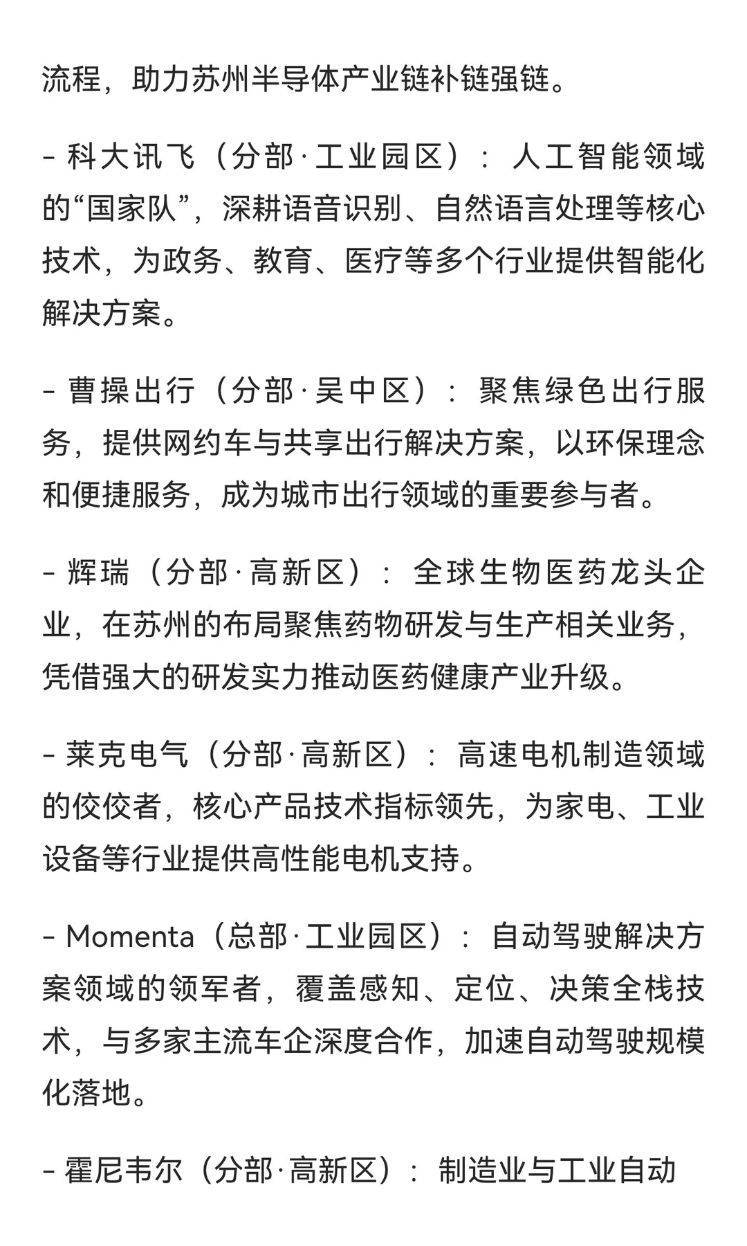 苏州龙头企业全景指南：三大梯队+热门赛道