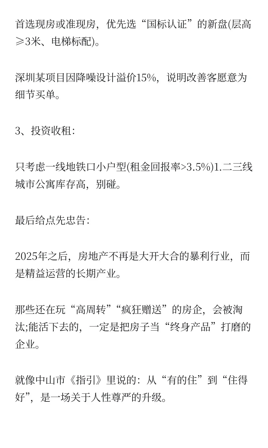 2025年下半年的房地产会是什么样的发展趋势