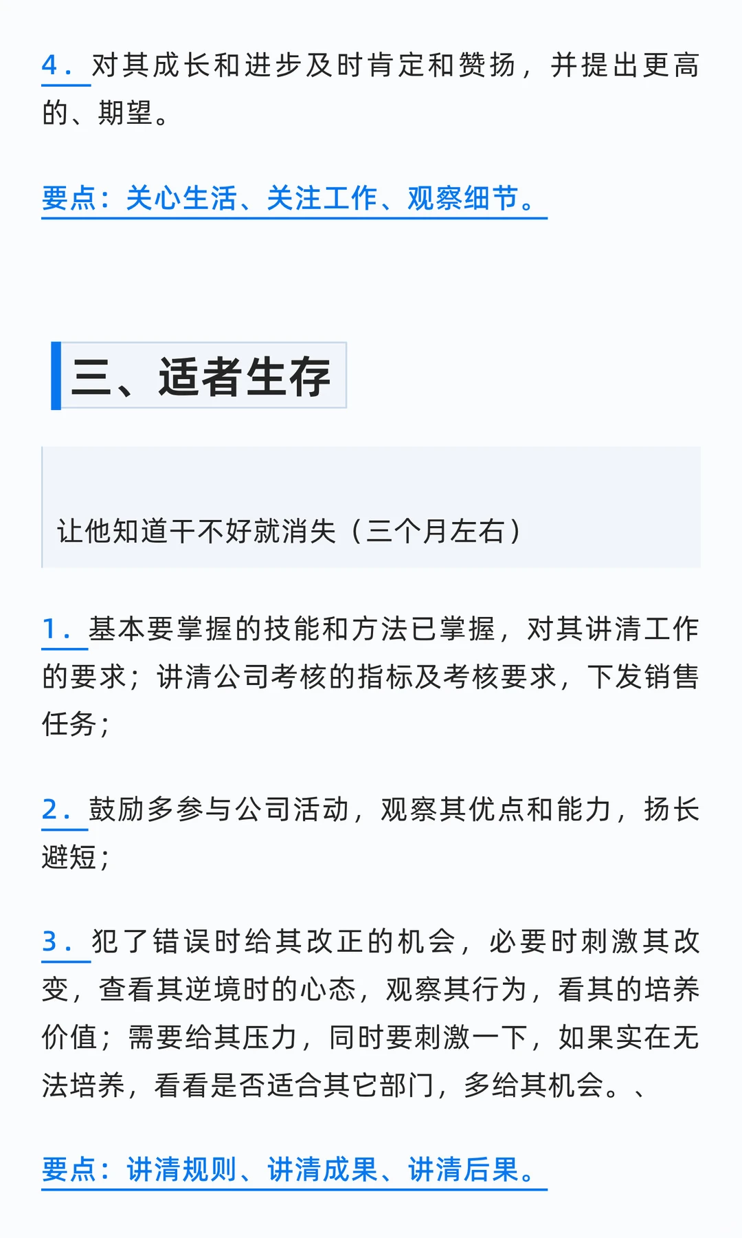 店长带团队的9大策略！