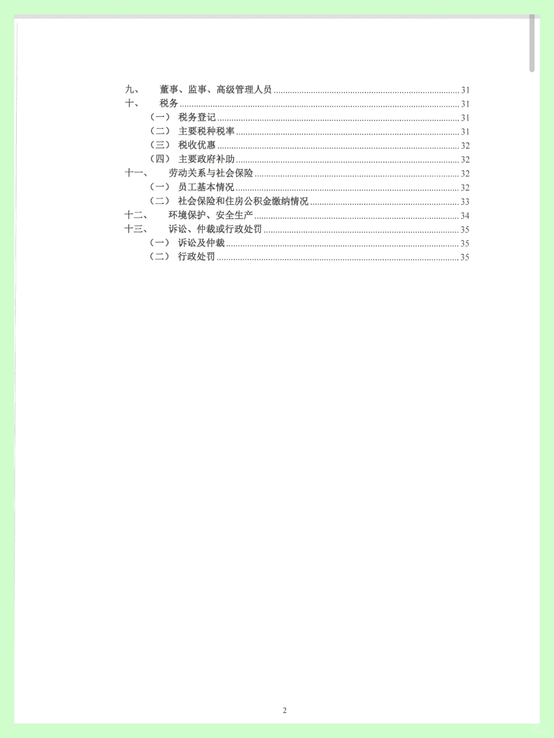 企业尽职调查报告全攻略!