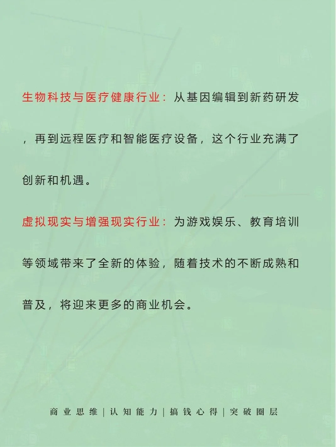 创业热门行业：AI应用、新能源、银发经