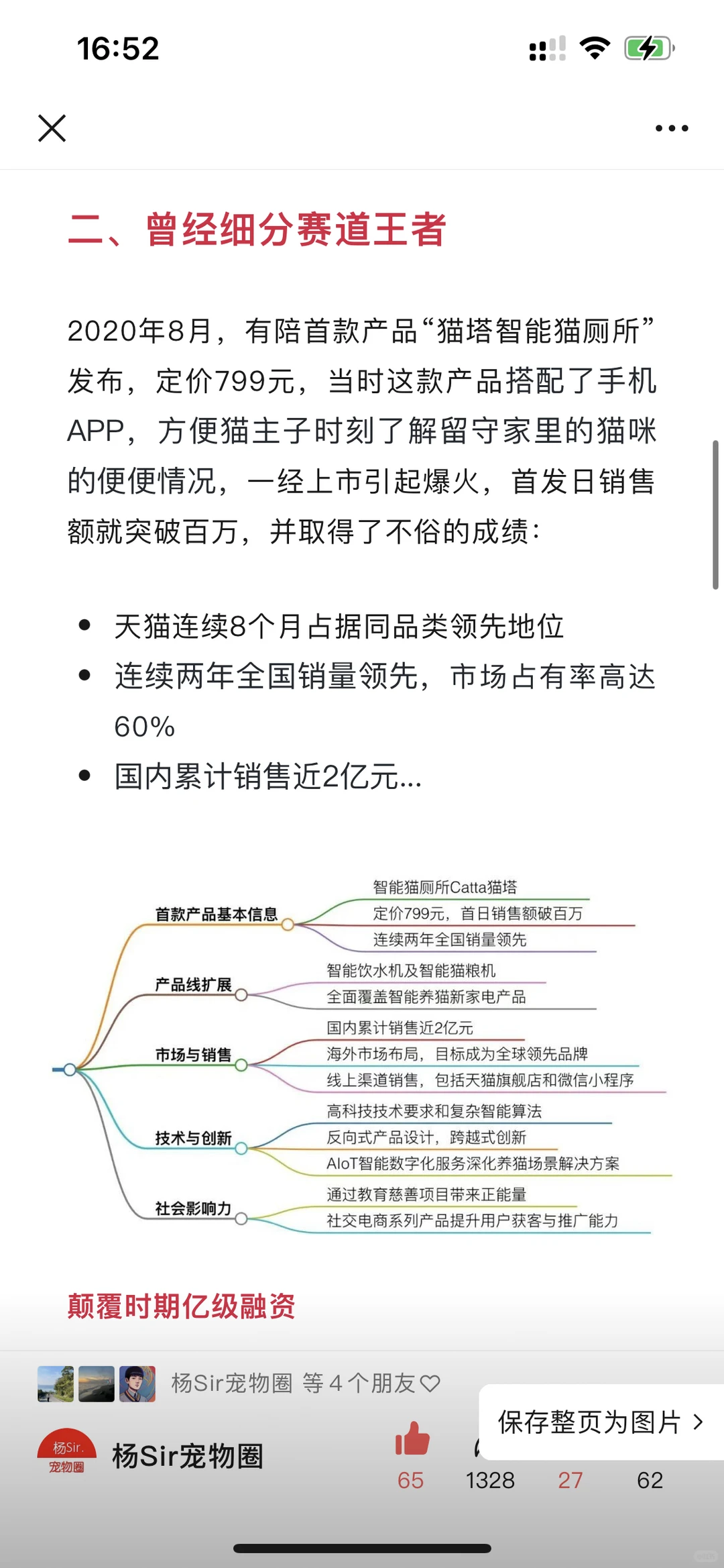 刚刚，宠物圈最惨创业正式破产