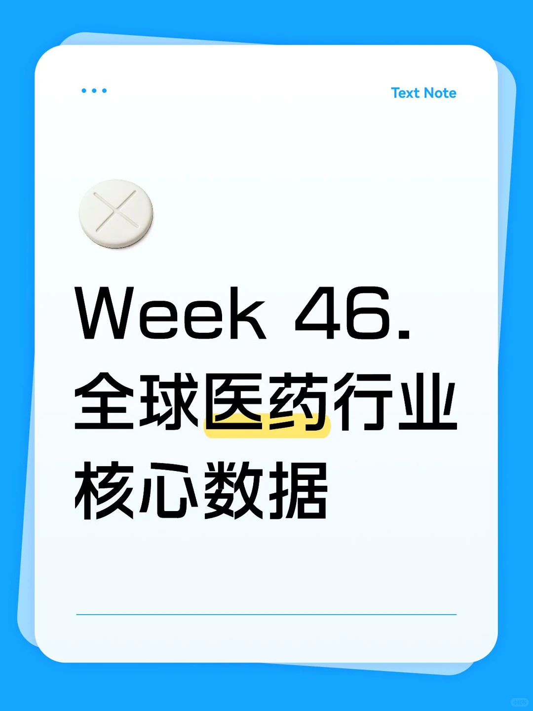 Week 46. 全球医药行业核心数据