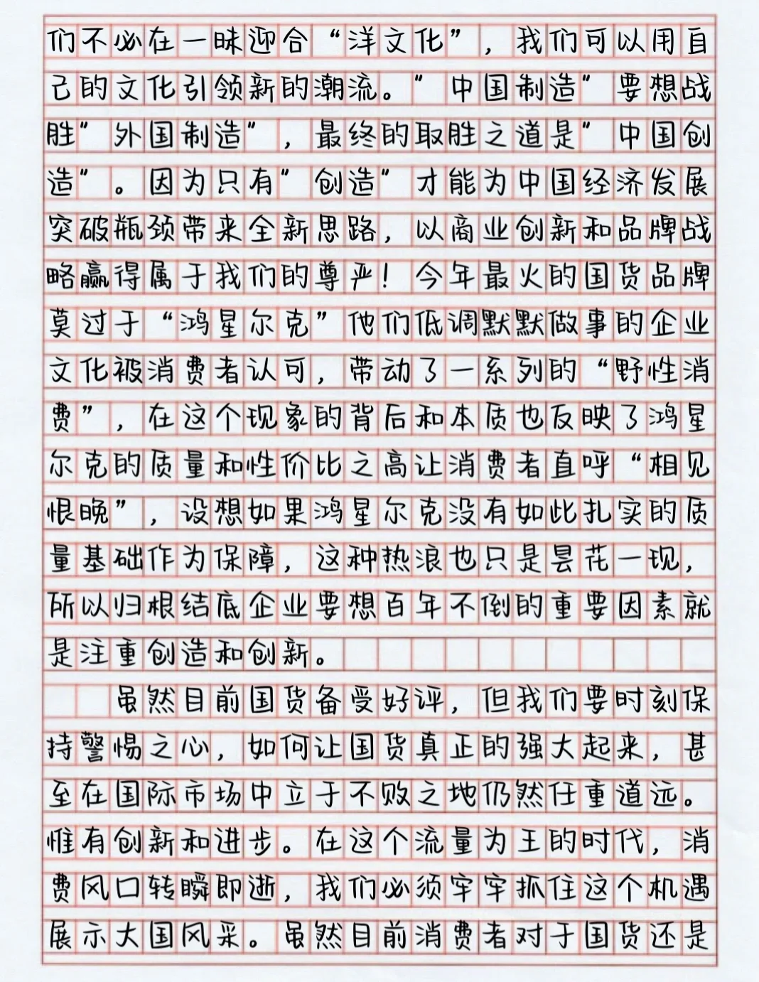 申论写作打卡/No.27话题:国潮 国货