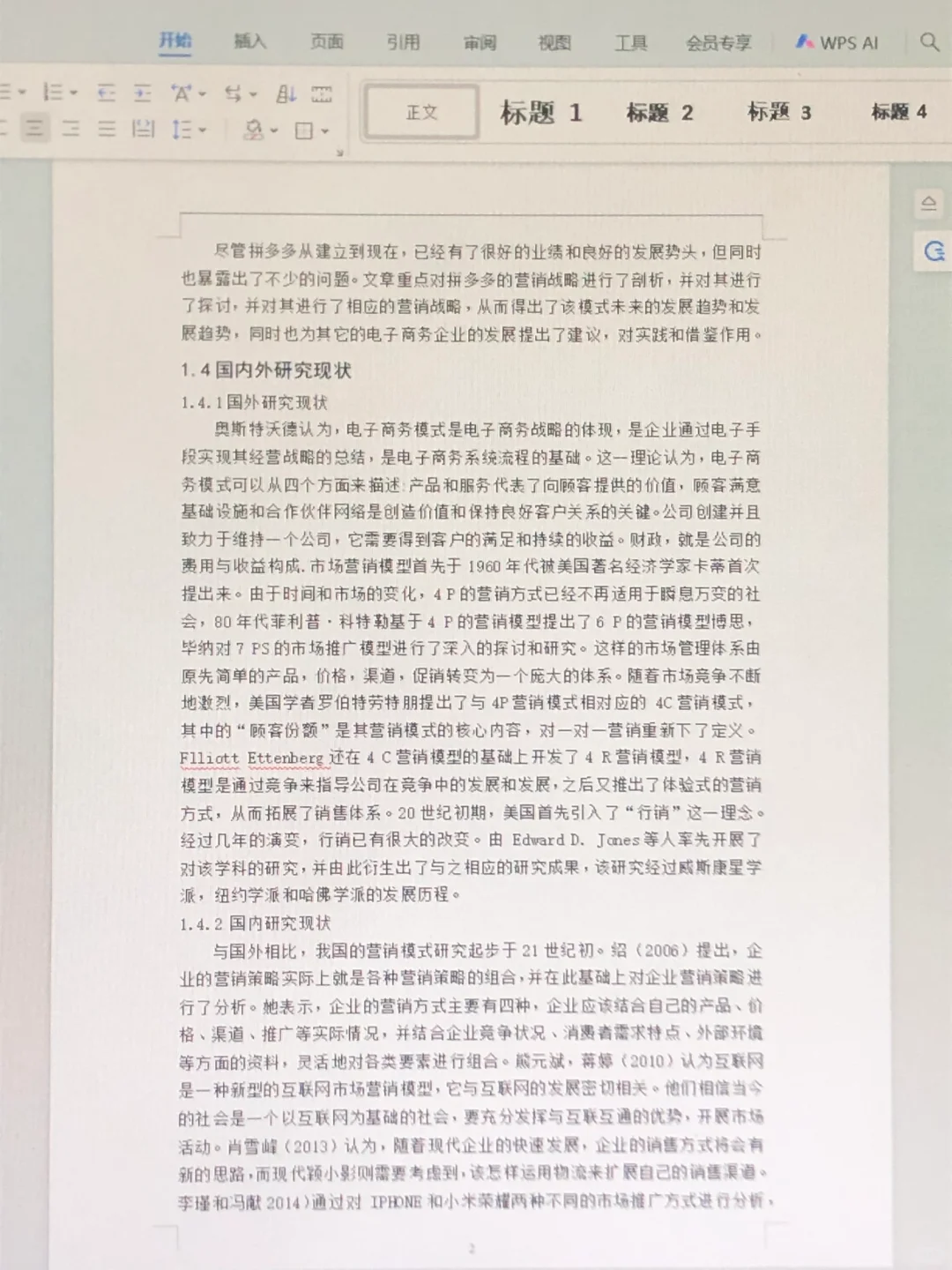 导师都点赞的优秀毕业论文初稿—市场营销篇
