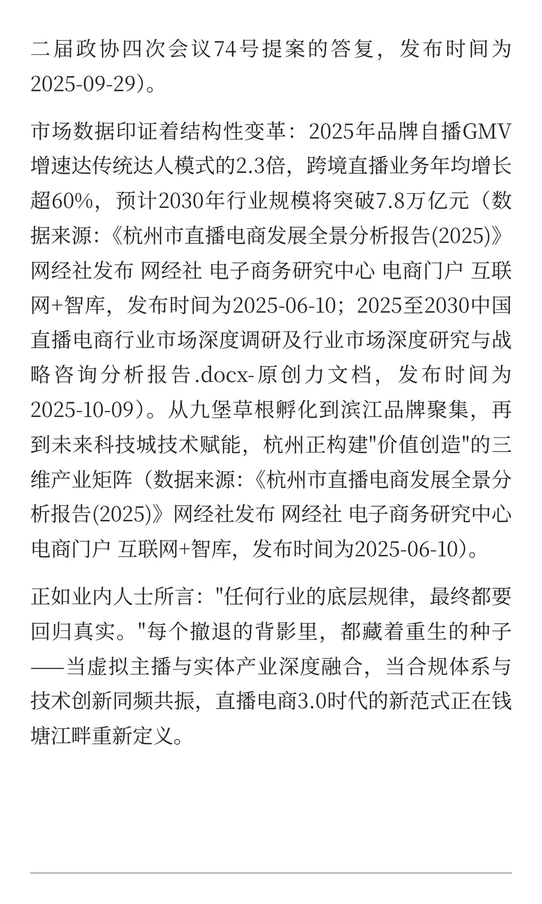 杭州网红大撤退背后：直播电商的异化与重生