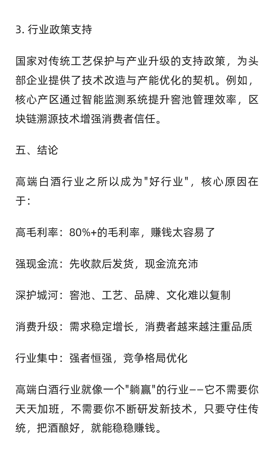 高端白酒行业分析报告 -- 白酒行业为啥是好