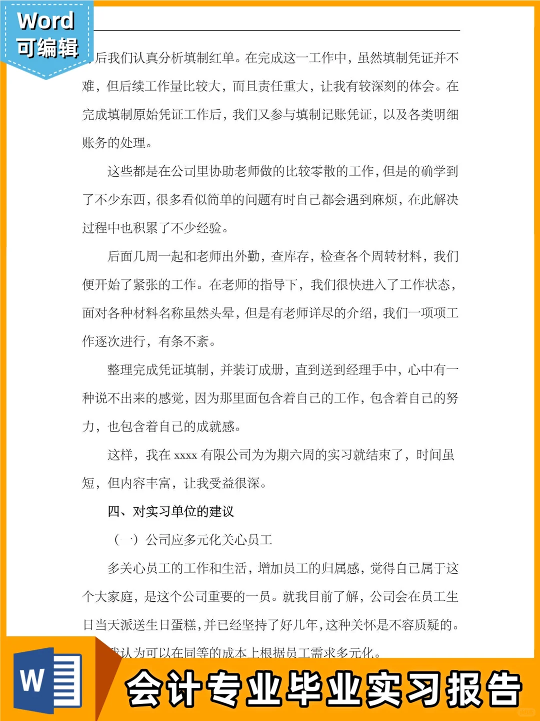 适配贸易公司?会计专业毕业实习报告范文