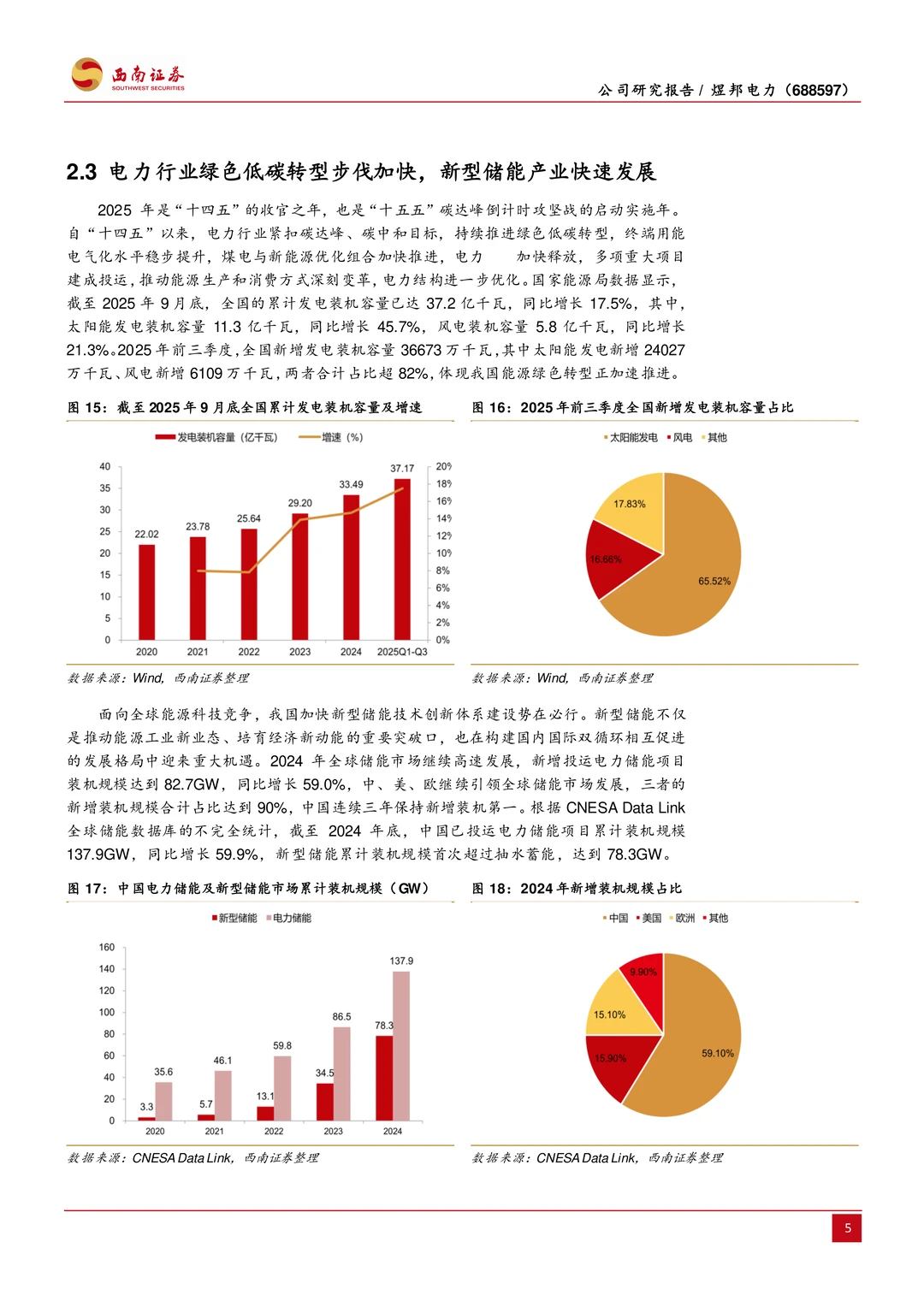 煜邦电力公司研究报告:转型综合能源服务