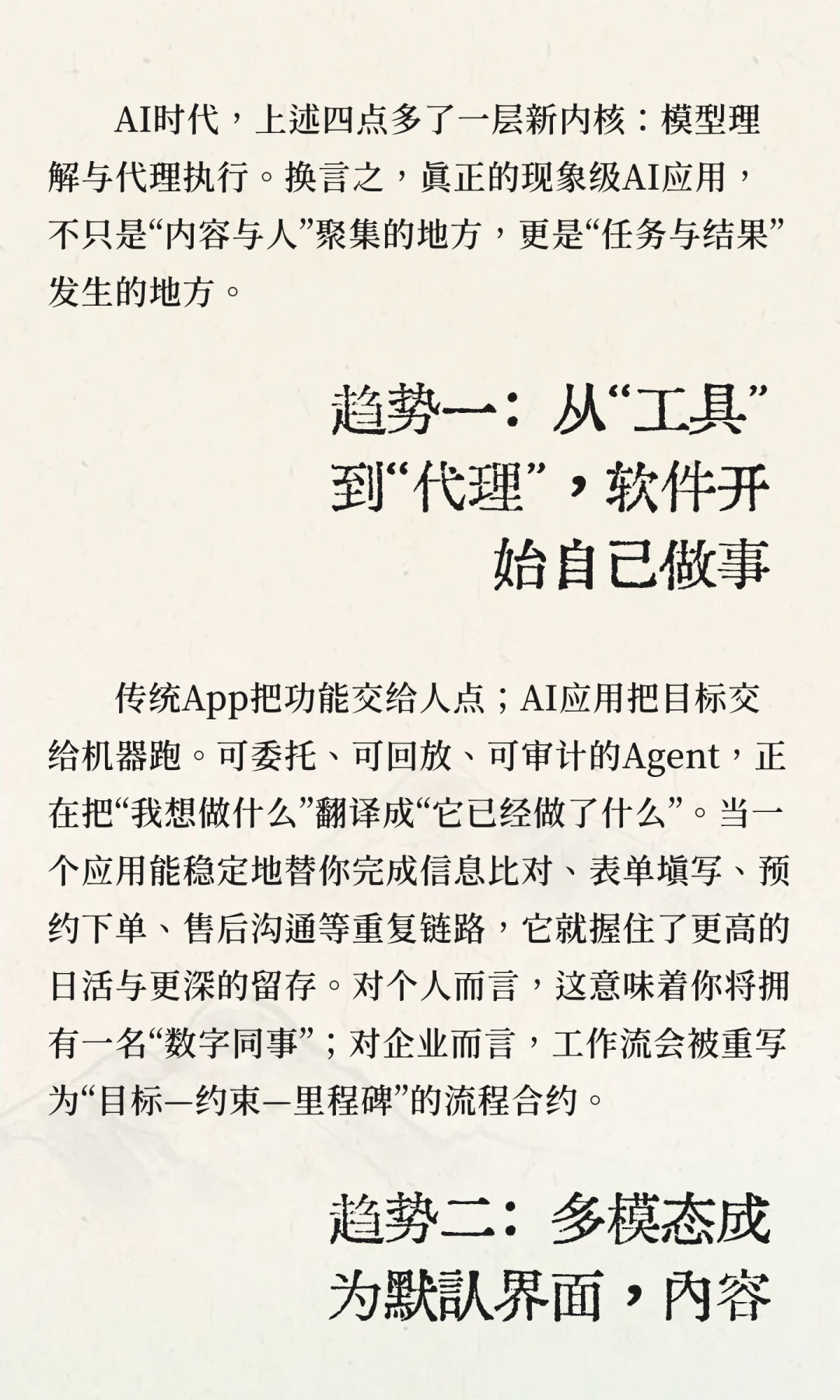 AI即将造就下一款 “现象级应用”