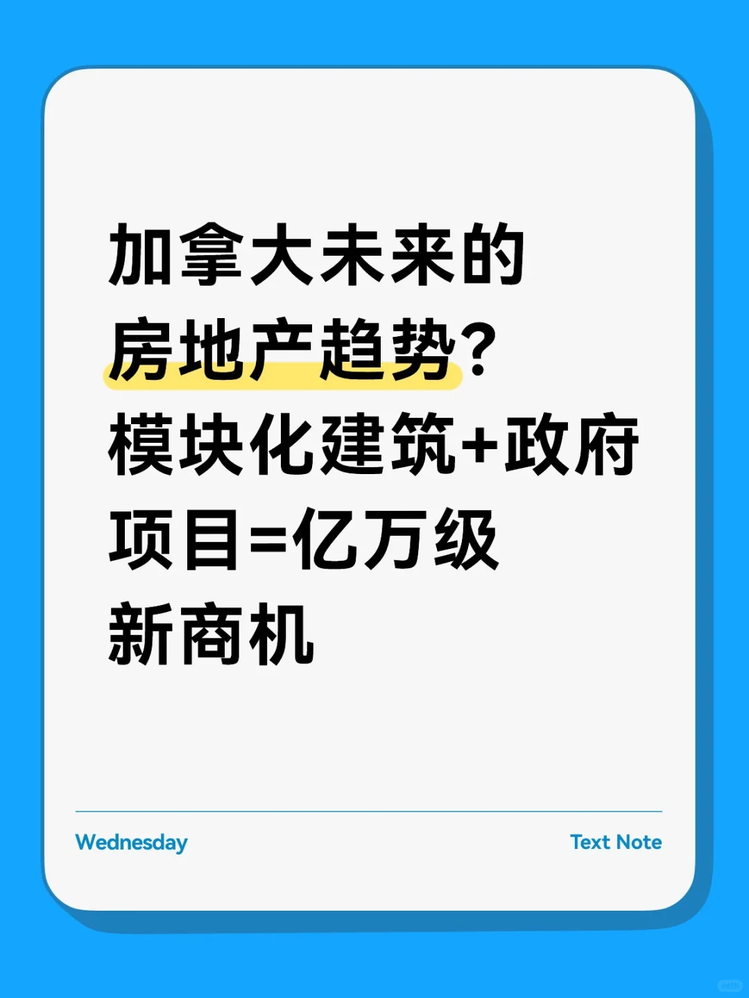 未来的房地产趋势?模块化建筑+政府项目
