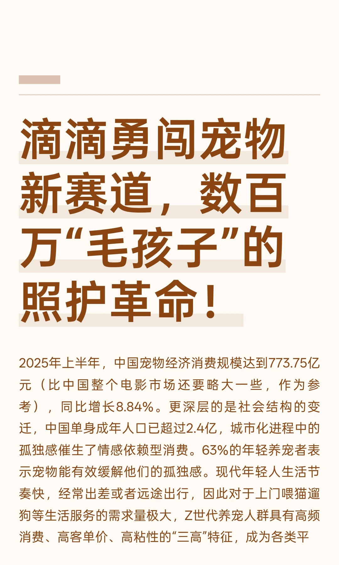 滴滴勇闯宠物新赛道，数百万“毛孩子”的照