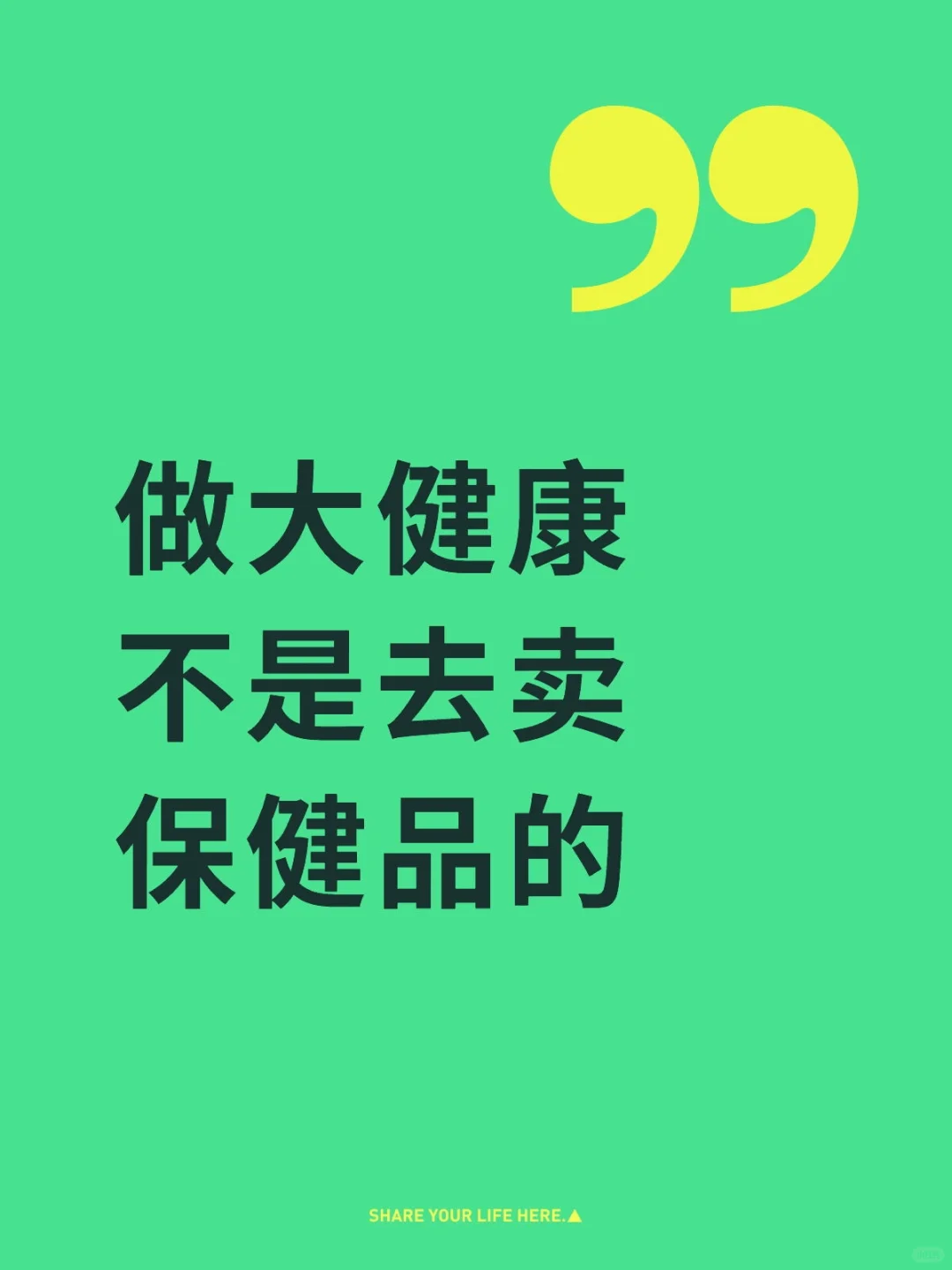做大健康不是只有卖保健品!