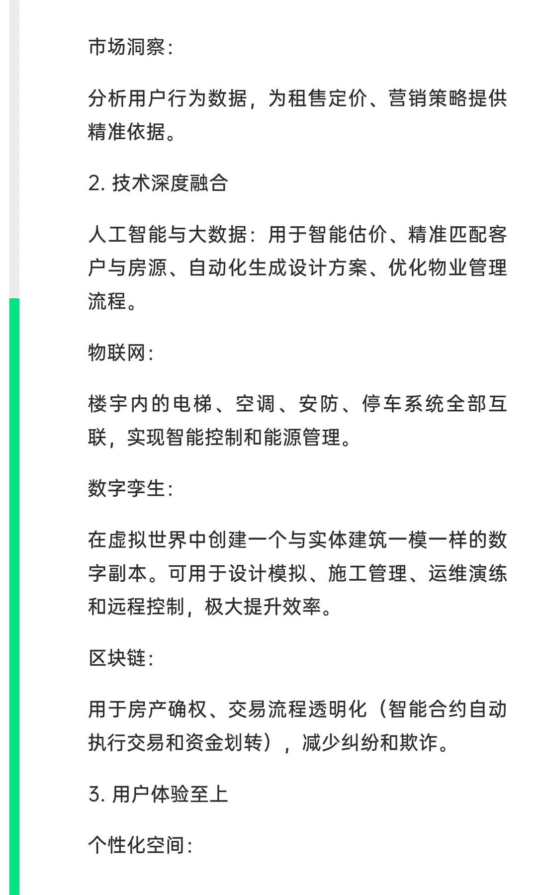 房地产4.0 从资产本身转向了资产所能承载的