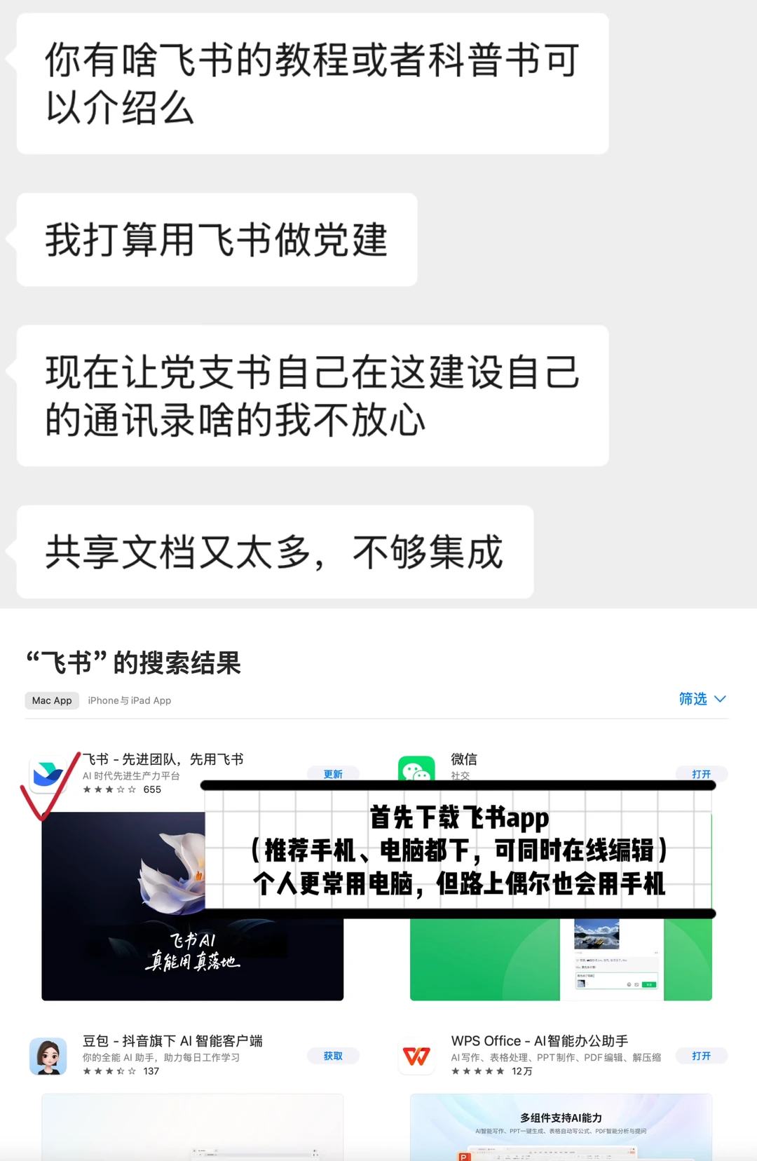 私信回复|超简版飞书入门使用指南