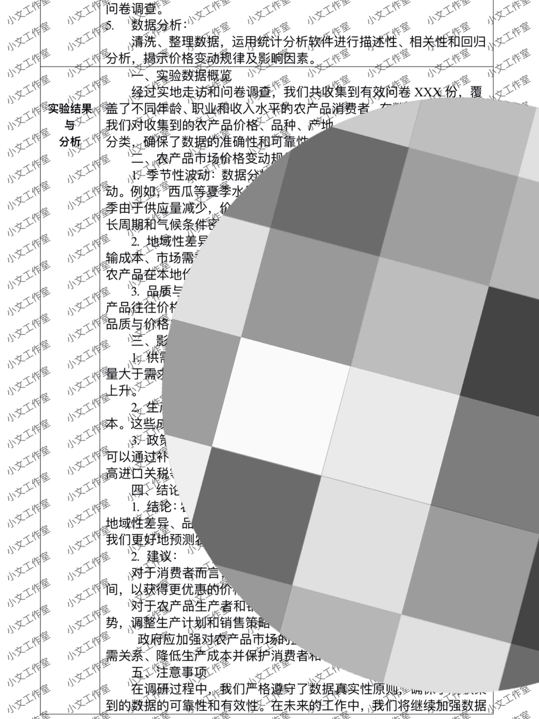 农产品市场价格的社会调研报告