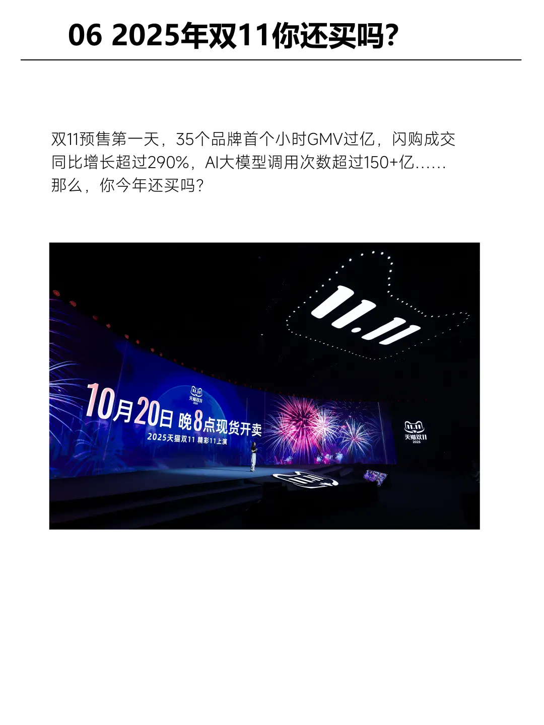 趋势分享|双11有哪些新变化？